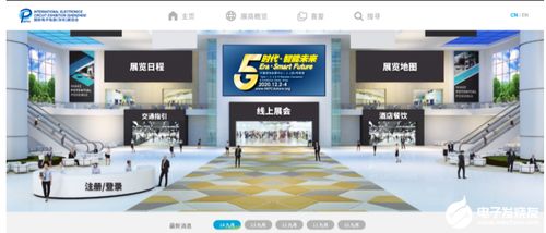 2020国际电子电路 深圳 展览会12月2 4日举办 共话当下行业热点话题