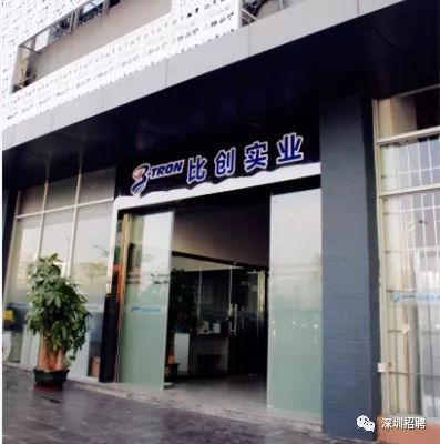 深圳招聘 高薪 比创达电子科技 深圳 招聘启事 5岗位
